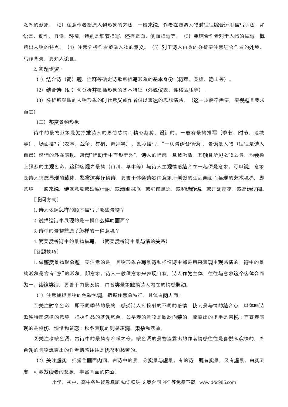 高考语文 【原创】（新高考）2021届高考二轮精品专题六 古代诗歌鉴赏 教师版(1).docx