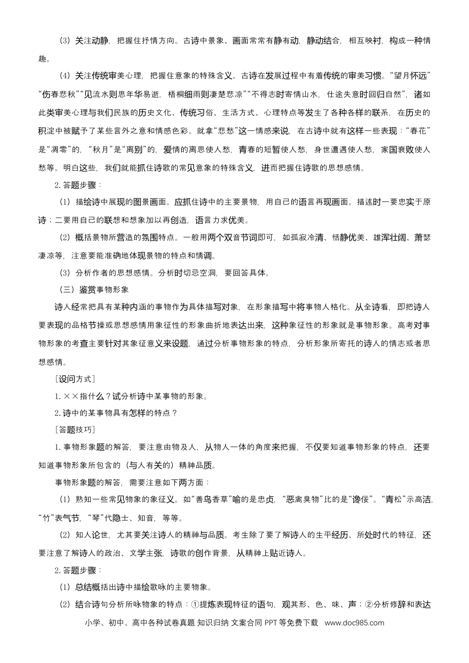 高考语文 【原创】（新高考）2021届高考二轮精品专题六 古代诗歌鉴赏 教师版(1).docx