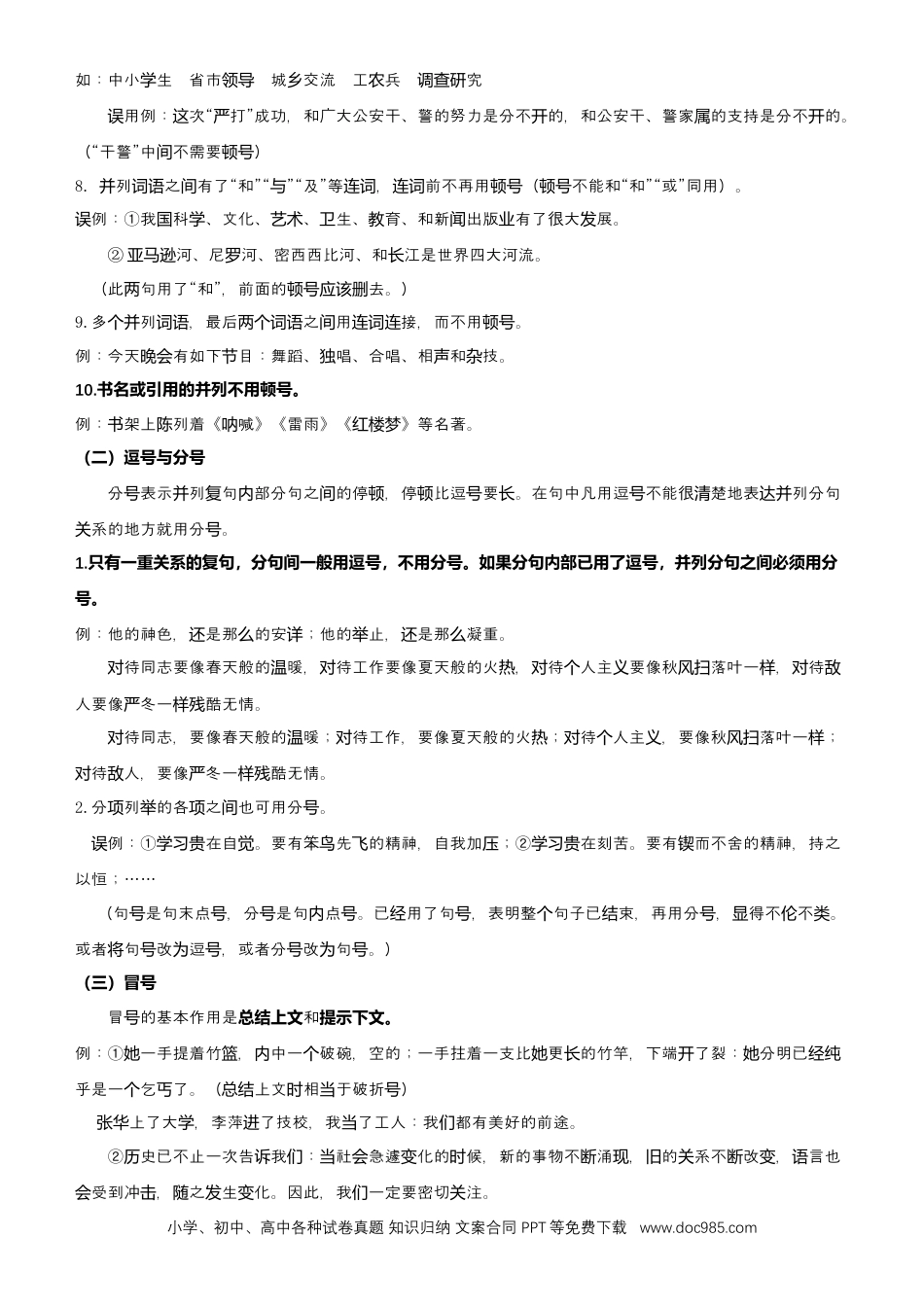 高考语文 【原创】（新高考）2021届高考二轮精品专题七 语言文字语段综合考查题 学生版 (1).docx