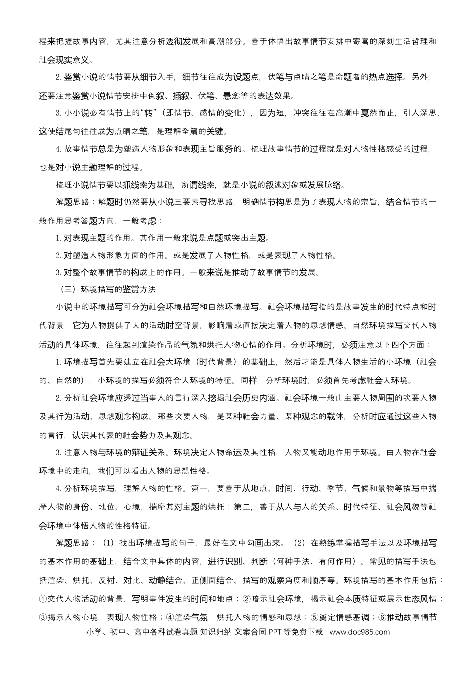 高考语文 【原创】（新高考）2021届高考二轮精品专题三 文学类文本阅读（小说） 教师版(1).docx