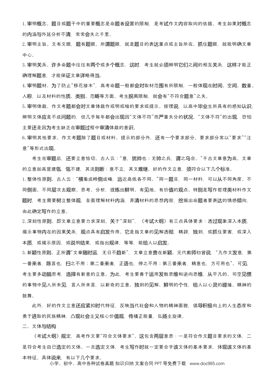 高考语文 【原创】（新高考）2021届高考二轮精品专题十 写作 教师版(1).docx