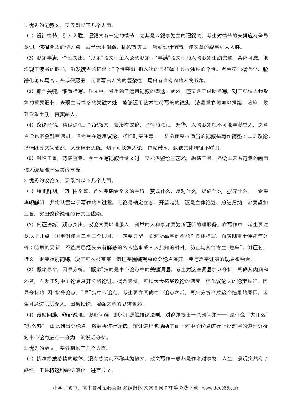 高考语文 【原创】（新高考）2021届高考二轮精品专题十 写作 教师版(1).docx