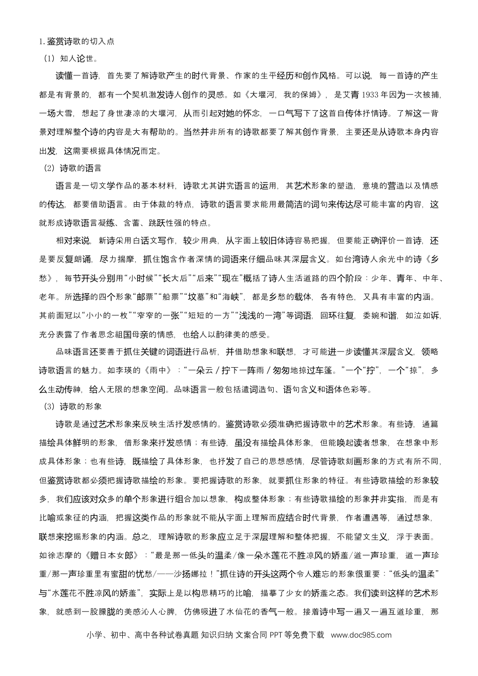 高考语文 【原创】（新高考）2021届高考二轮精品专题四 现代诗歌阅读 教师版 (1).docx