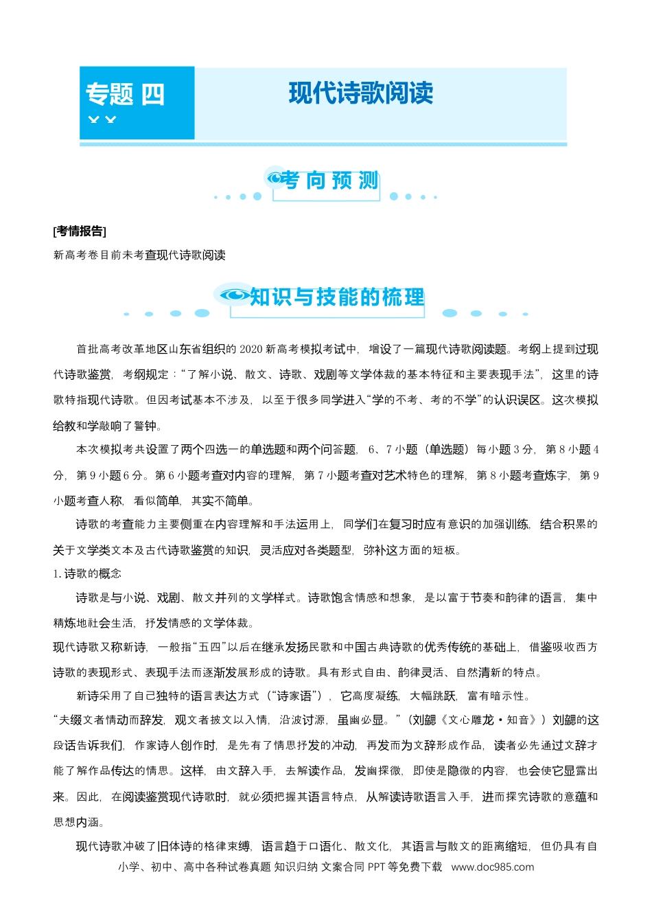 高考语文 【原创】（新高考）2021届高考二轮精品专题四 现代诗歌阅读 学生版 (1).docx