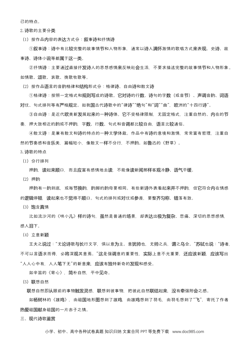 高考语文 【原创】（新高考）2021届高考二轮精品专题四 现代诗歌阅读 学生版 (1).docx