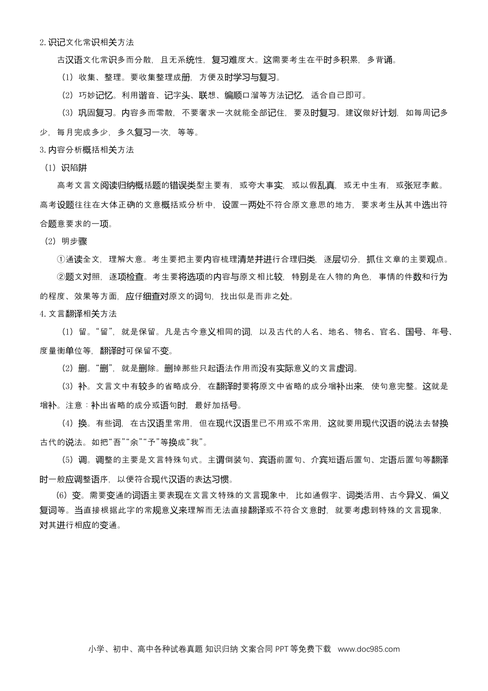 高考语文 【原创】（新高考）2021届高考二轮精品专题五 文言文阅读 教师版(1).docx