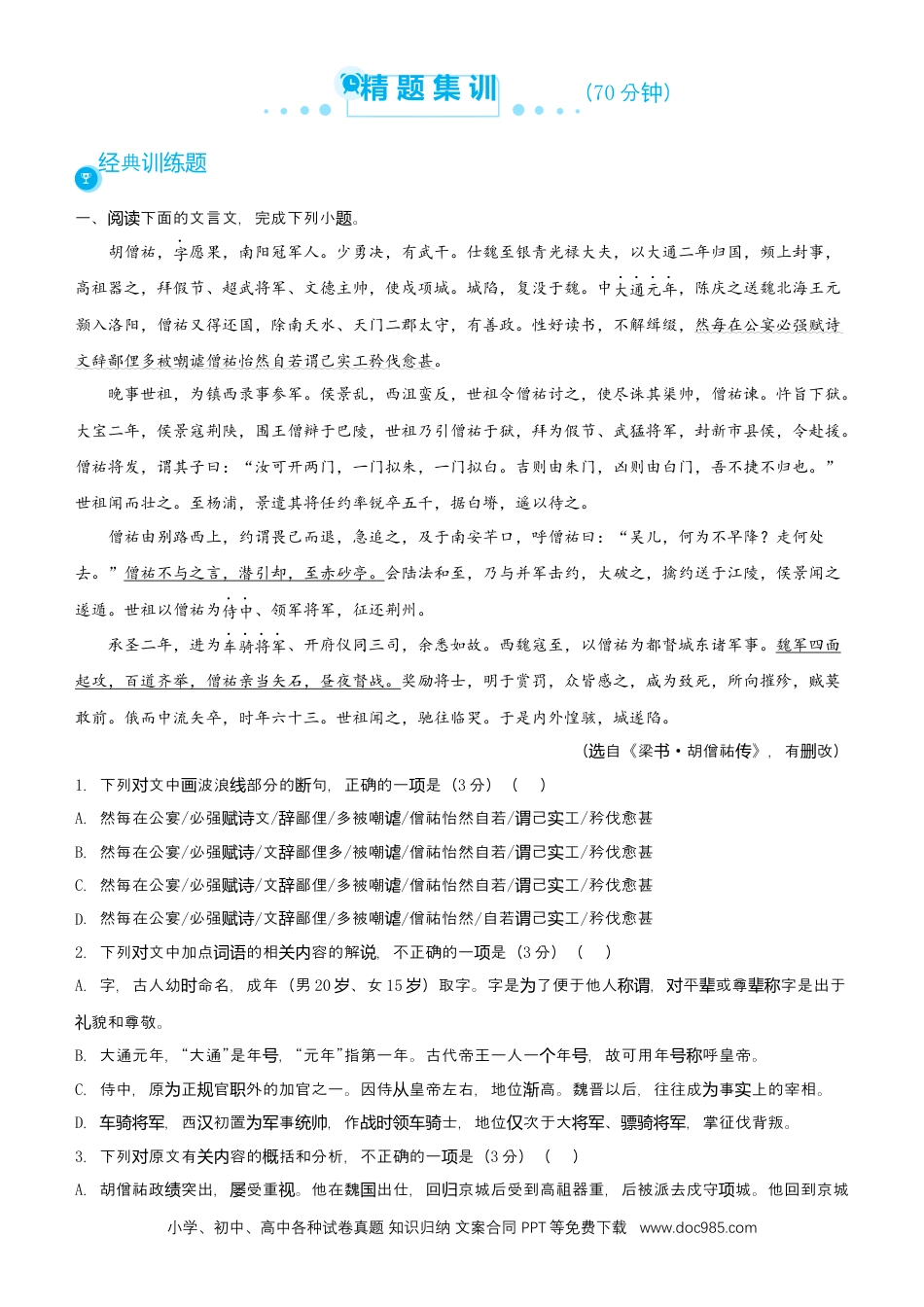 高考语文 【原创】（新高考）2021届高考二轮精品专题五 文言文阅读 学生版(1).docx