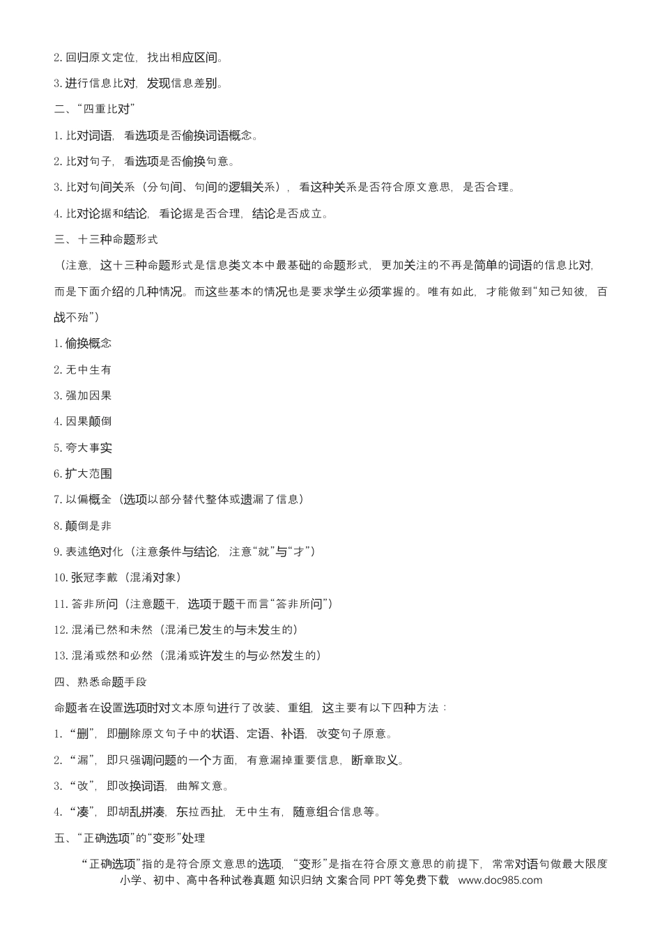 高考语文 【原创】（新高考）2021届高考二轮精品专题一 信息类文本阅读 教师版(1).docx