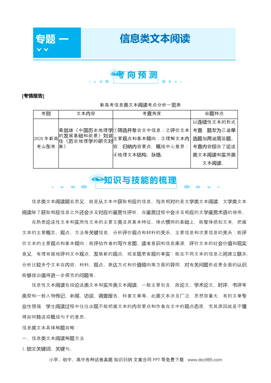 高考语文 【原创】（新高考）2021届高考二轮精品专题一 信息类文本阅读 学生版 (1).docx