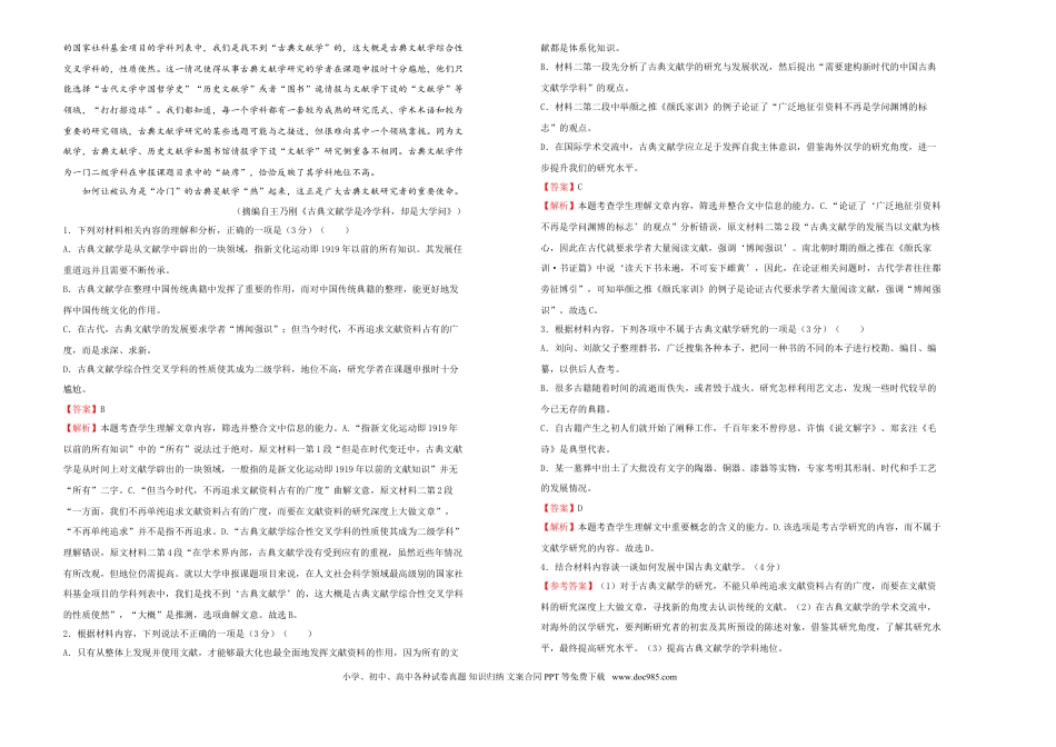 高考语文 【原创】（新高考）2021届高考考前冲刺卷 语文（八）教师版(1).doc