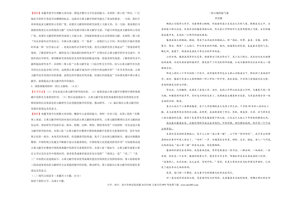 高考语文 【原创】（新高考）2021届高考考前冲刺卷 语文（八）教师版(1).doc
