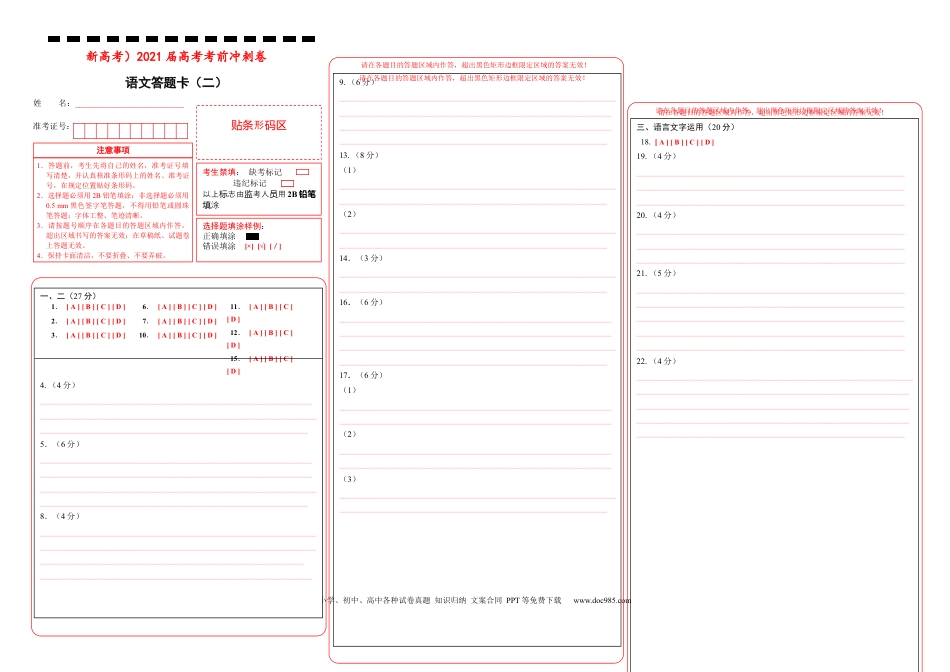 高考语文 【原创】（新高考）2021届高考考前冲刺卷 语文（二）答题卡.docx