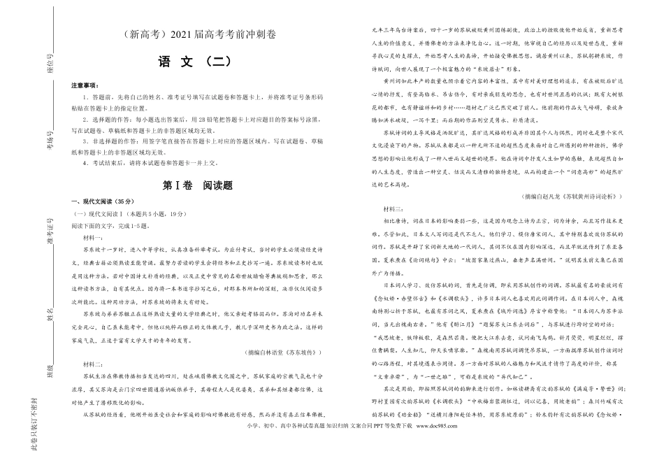 高考语文 【原创】（新高考）2021届高考考前冲刺卷 语文（二）教师版(1).doc