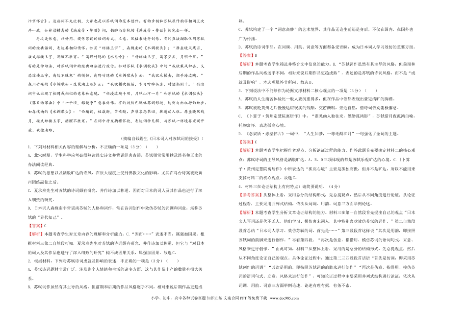 高考语文 【原创】（新高考）2021届高考考前冲刺卷 语文（二）教师版(1).doc