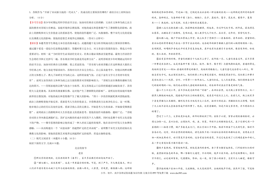 高考语文 【原创】（新高考）2021届高考考前冲刺卷 语文（二）教师版(1).doc