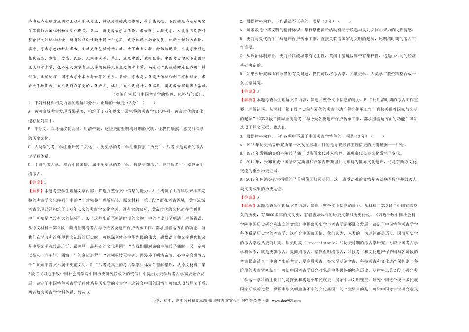 高考语文 【原创】（新高考）2021届高考考前冲刺卷 语文（九）教师版(1).doc
