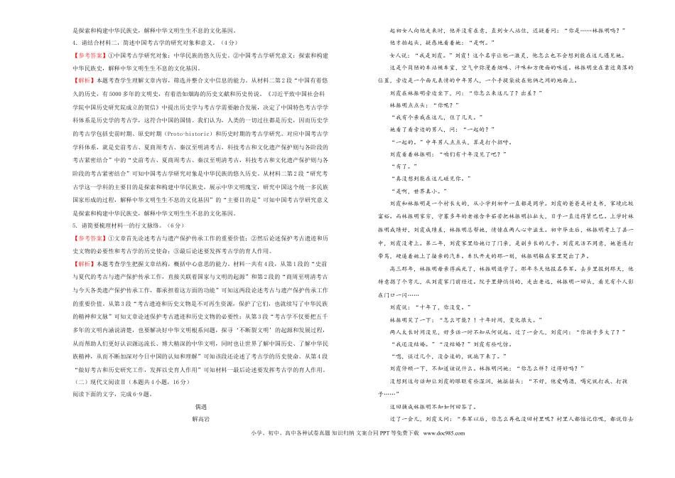 高考语文 【原创】（新高考）2021届高考考前冲刺卷 语文（九）教师版(1).doc