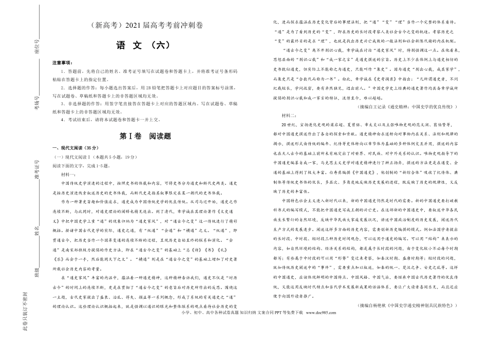 高考语文 【原创】（新高考）2021届高考考前冲刺卷 语文（六）教师版(1).doc