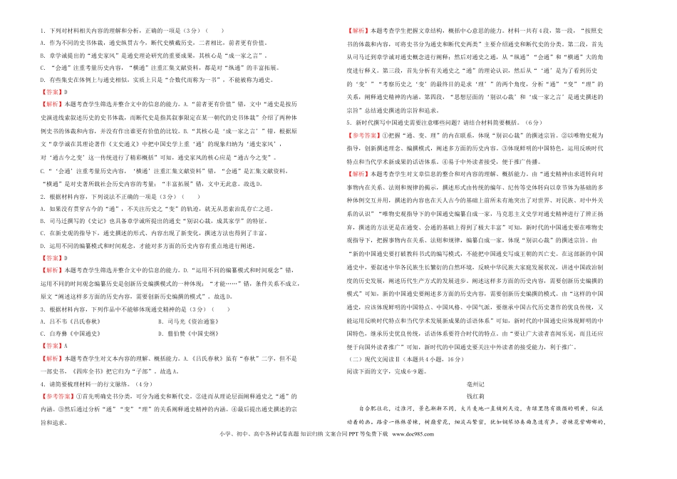 高考语文 【原创】（新高考）2021届高考考前冲刺卷 语文（六）教师版(1).doc