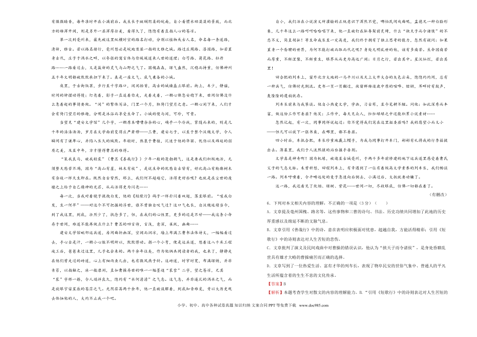 高考语文 【原创】（新高考）2021届高考考前冲刺卷 语文（六）教师版(1).doc