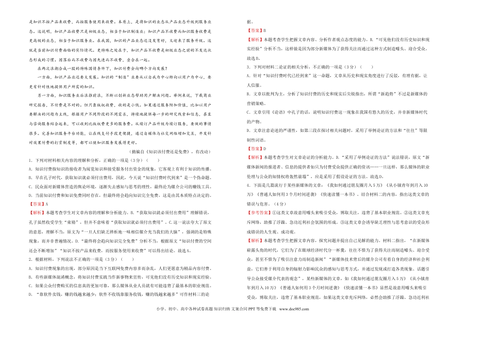 高考语文 【原创】（新高考）2021届高考考前冲刺卷 语文（七）教师版(1).doc