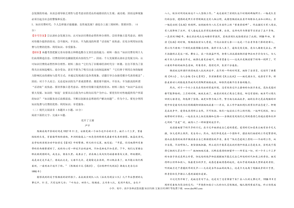 高考语文 【原创】（新高考）2021届高考考前冲刺卷 语文（七）教师版(1).doc