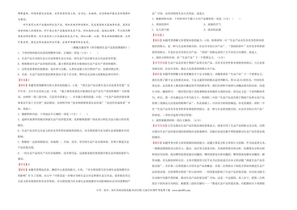 高考语文 【原创】（新高考）2021届高考考前冲刺卷 语文（三）教师版(1).doc