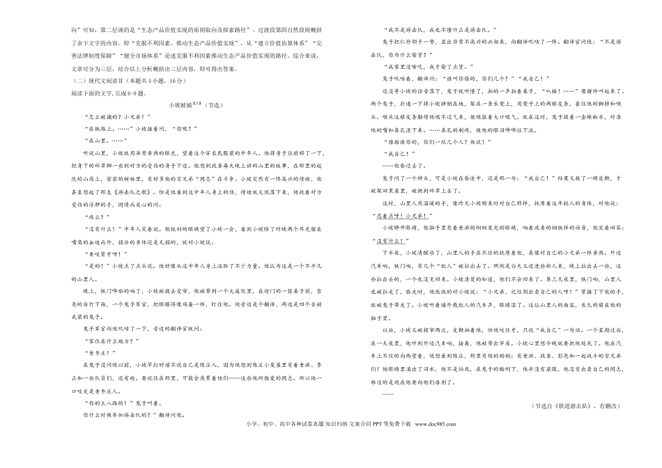 高考语文 【原创】（新高考）2021届高考考前冲刺卷 语文（三）教师版(1).doc