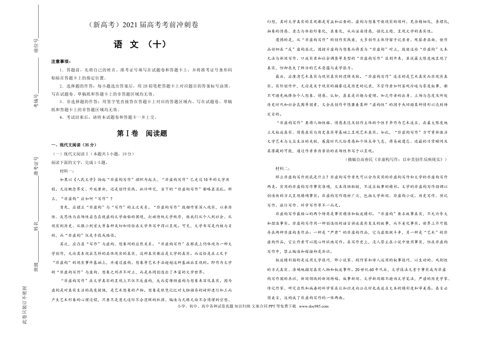 高考语文 【原创】（新高考）2021届高考考前冲刺卷 语文（十）教师版(1).doc