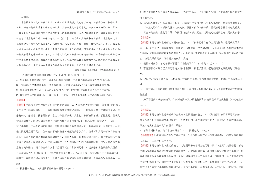 高考语文 【原创】（新高考）2021届高考考前冲刺卷 语文（十）教师版(1).doc