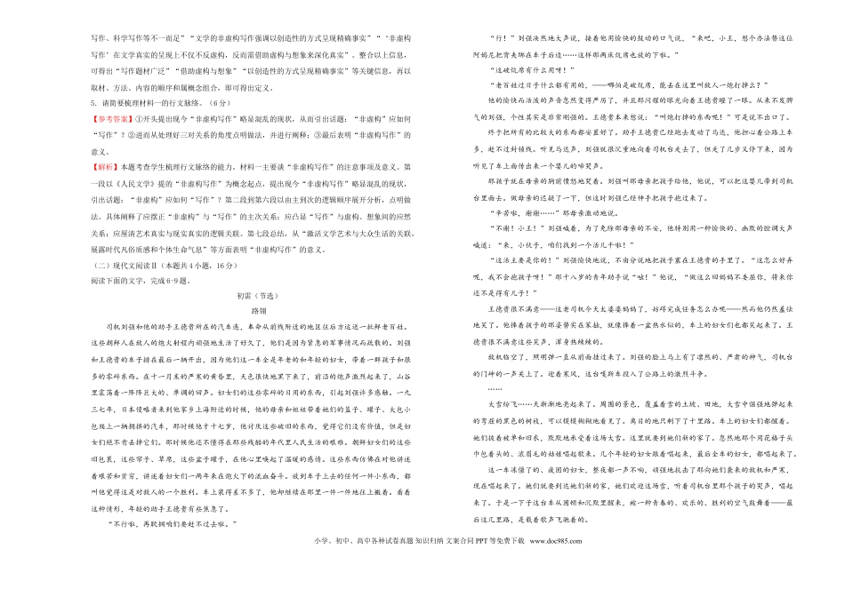 高考语文 【原创】（新高考）2021届高考考前冲刺卷 语文（十）教师版(1).doc