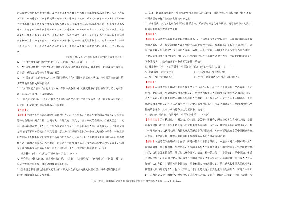高考语文 【原创】（新高考）2021届高考考前冲刺卷 语文（十二）教师版(1).doc