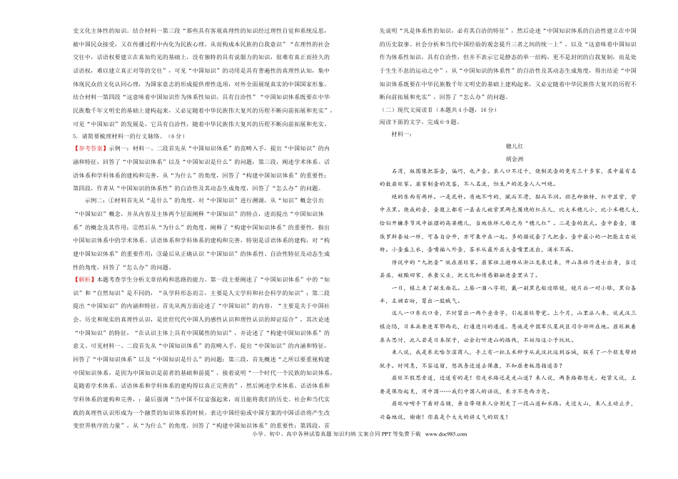 高考语文 【原创】（新高考）2021届高考考前冲刺卷 语文（十二）教师版(1).doc