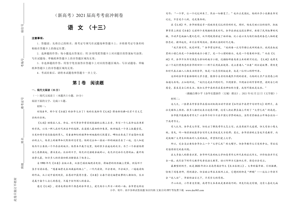 高考语文 【原创】（新高考）2021届高考考前冲刺卷 语文（十三）教师版(1).doc