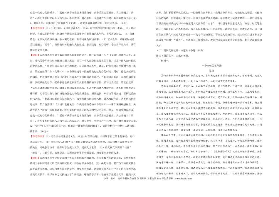 高考语文 【原创】（新高考）2021届高考考前冲刺卷 语文（十三）教师版(1).doc