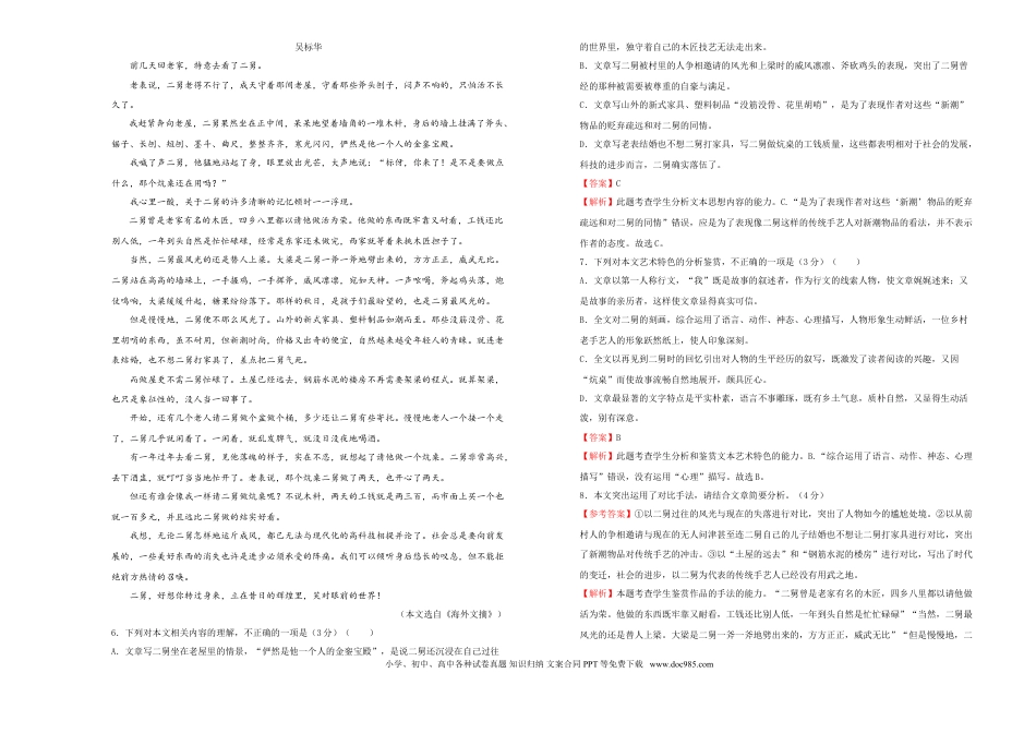 高考语文 【原创】（新高考）2021届高考考前冲刺卷 语文（十四）教师版(1).doc