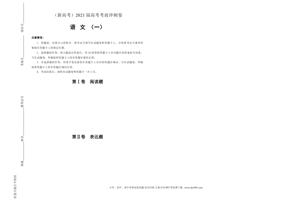 高考语文 【原创】（新高考）2021届高考考前冲刺卷 语文（十五）教师版(1).doc