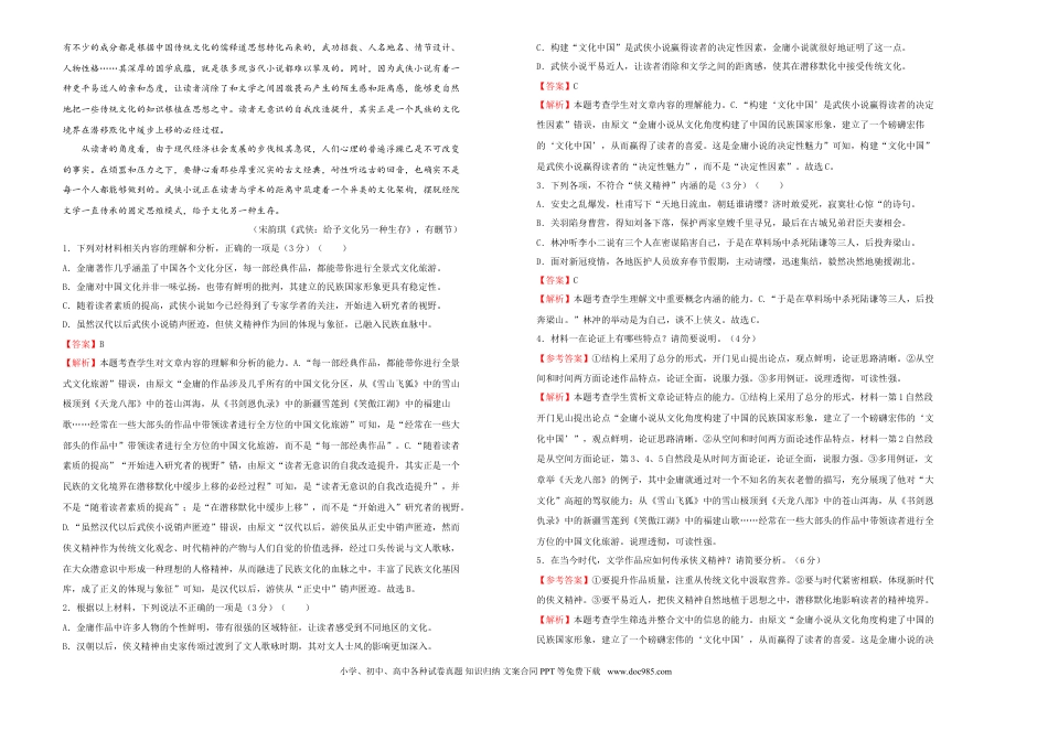 高考语文 【原创】（新高考）2021届高考考前冲刺卷 语文（十一）教师版(1).doc