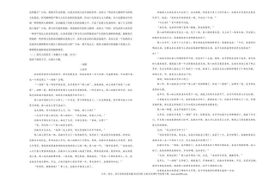 高考语文 【原创】（新高考）2021届高考考前冲刺卷 语文（十一）教师版(1).doc