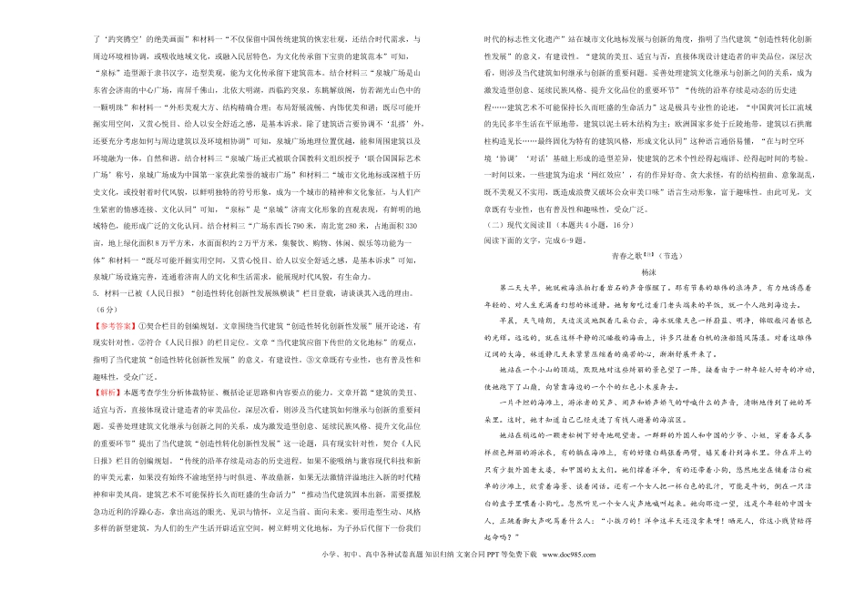 高考语文 【原创】（新高考）2021届高考考前冲刺卷 语文（四）教师版(1).doc