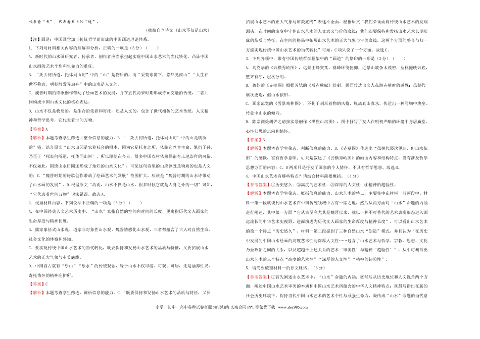 高考语文 【原创】（新高考）2021届高考考前冲刺卷 语文（五）教师版(1).doc