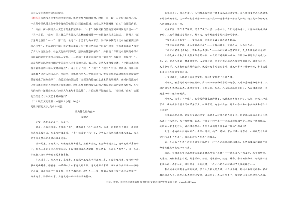 高考语文 【原创】（新高考）2021届高考考前冲刺卷 语文（五）教师版(1).doc