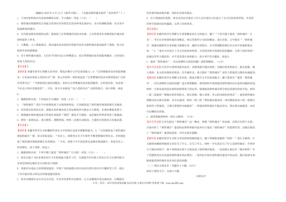 高考语文 【原创】（新高考）2021届高考考前冲刺卷 语文（一）教师版(1).doc