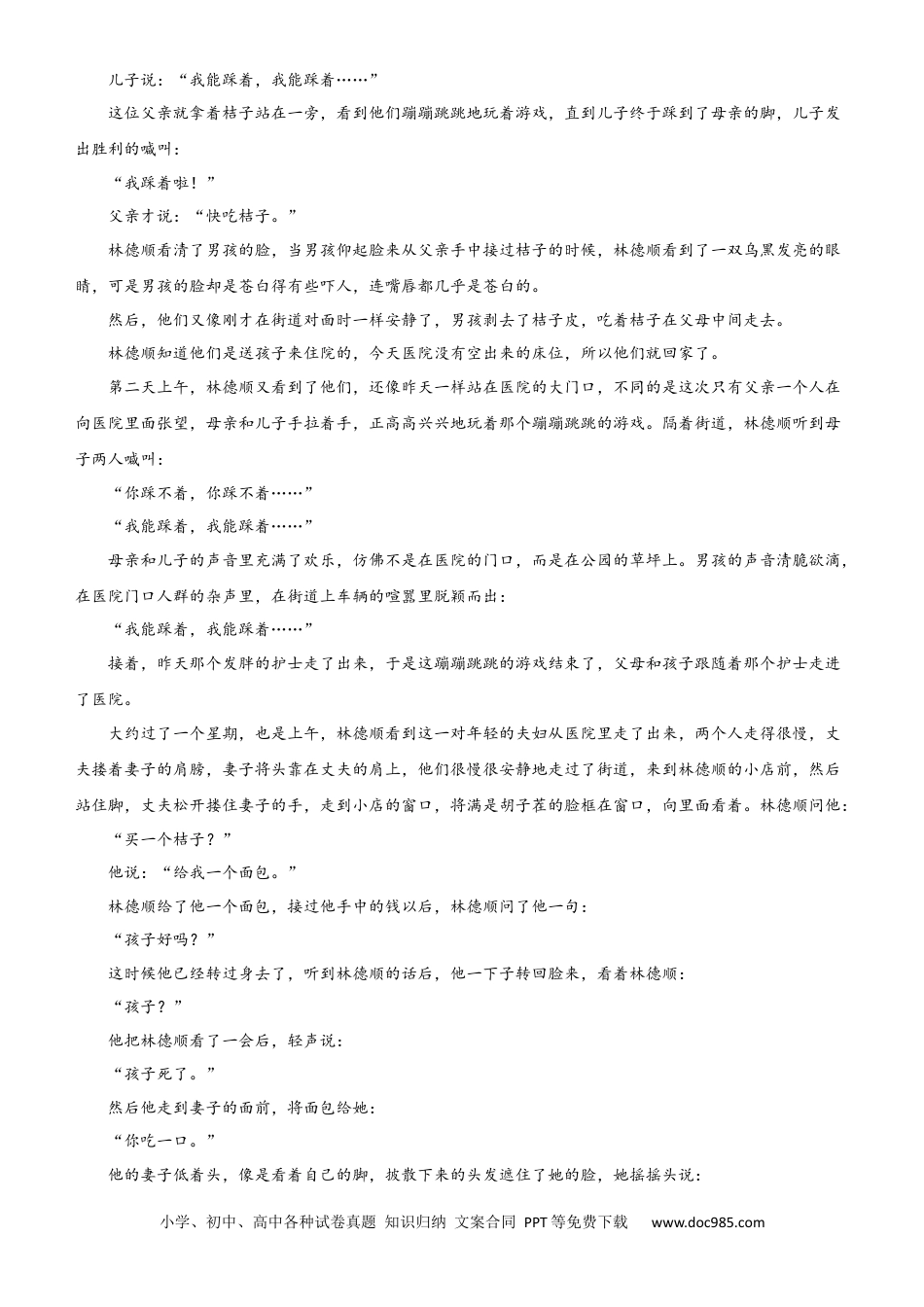 高考语文 【原创】（新高考）2021届高三大题优练2 文学类文本阅读（一）教师版 (1).docx