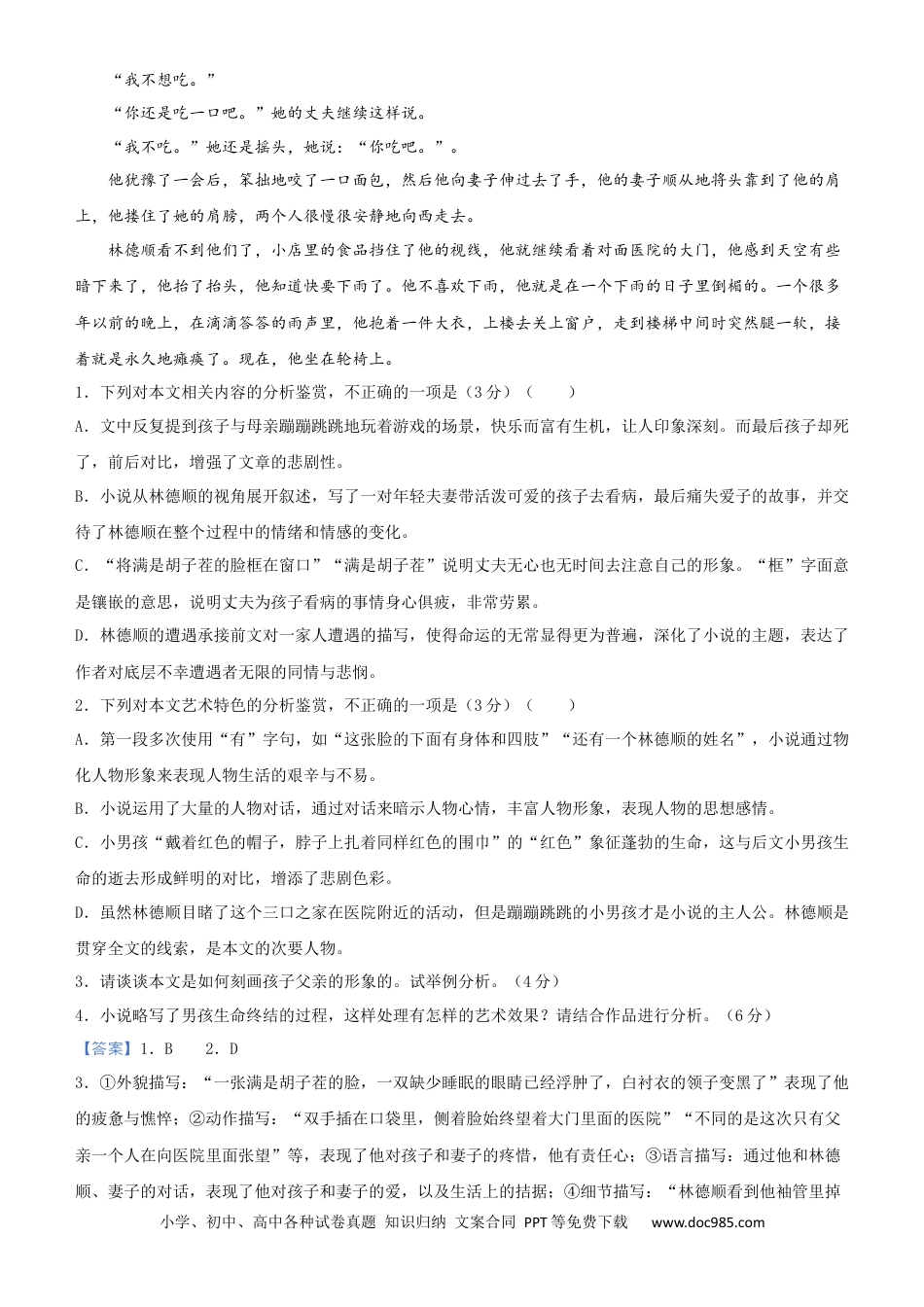 高考语文 【原创】（新高考）2021届高三大题优练2 文学类文本阅读（一）教师版 (1).docx