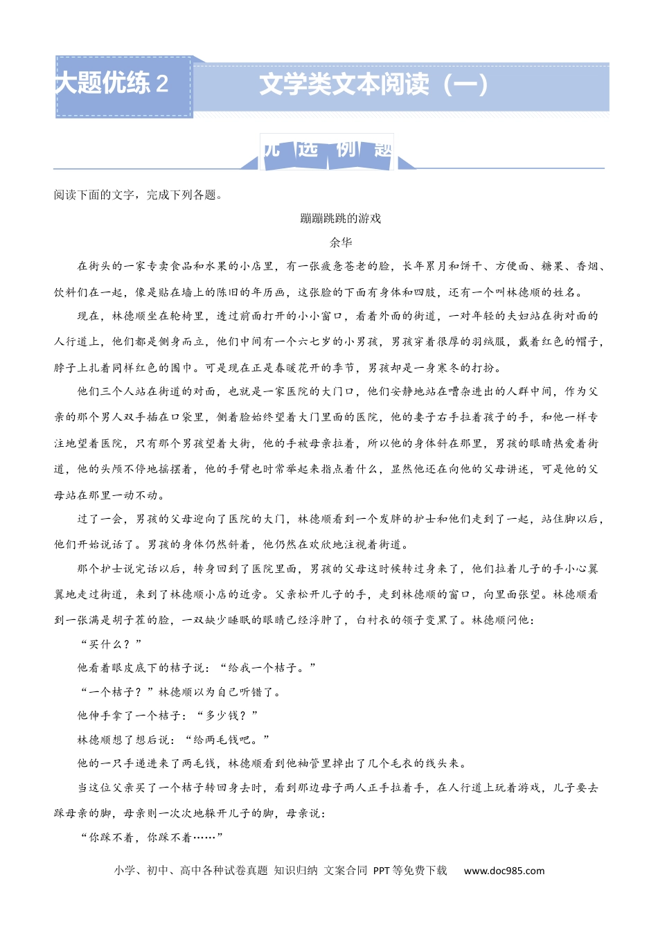 高考语文 【原创】（新高考）2021届高三大题优练2 文学类文本阅读（一）学生版(1).docx