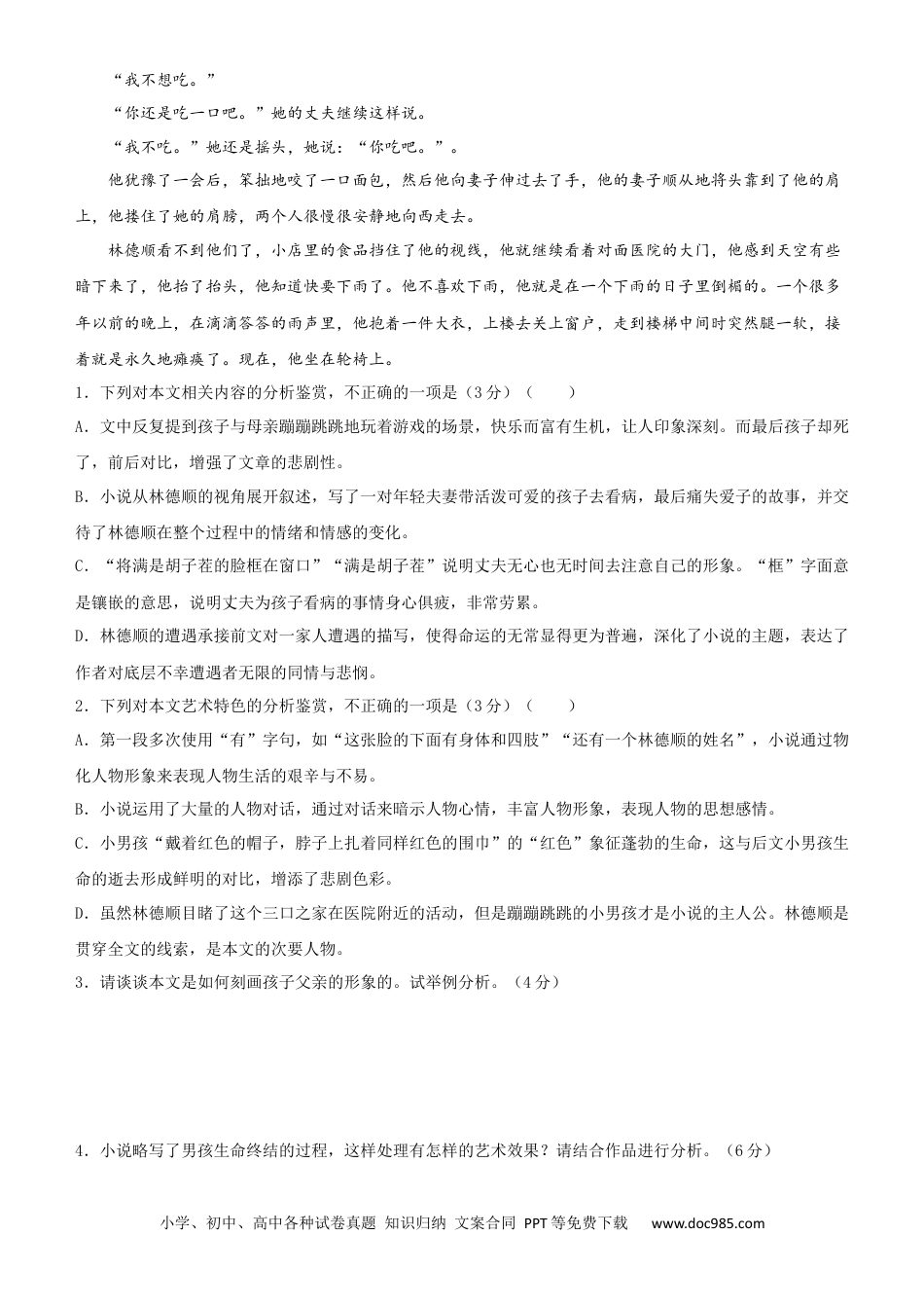 高考语文 【原创】（新高考）2021届高三大题优练2 文学类文本阅读（一）学生版 (1).docx