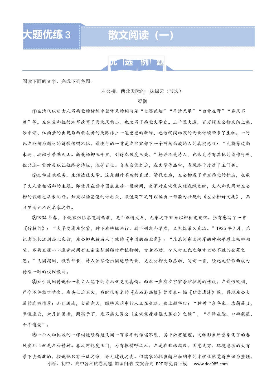 高考语文 【原创】（新高考）2021届高三大题优练3 散文阅读（一）教师版(1).docx