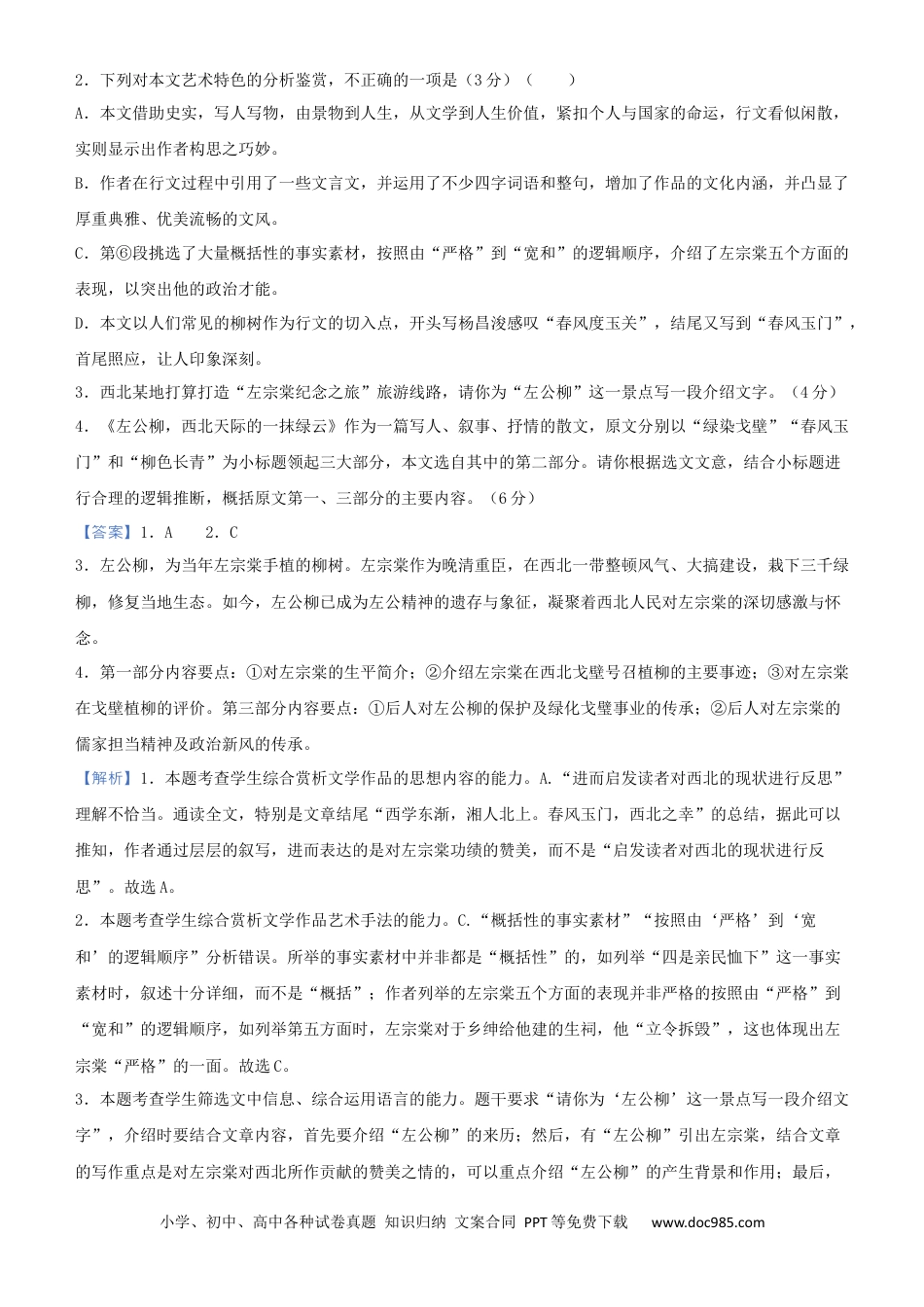 高考语文 【原创】（新高考）2021届高三大题优练3 散文阅读（一）教师版 (1).docx