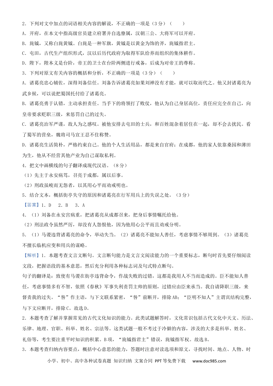 高考语文 【原创】（新高考）2021届高三大题优练4 文言文阅读（一）教师版(1).docx